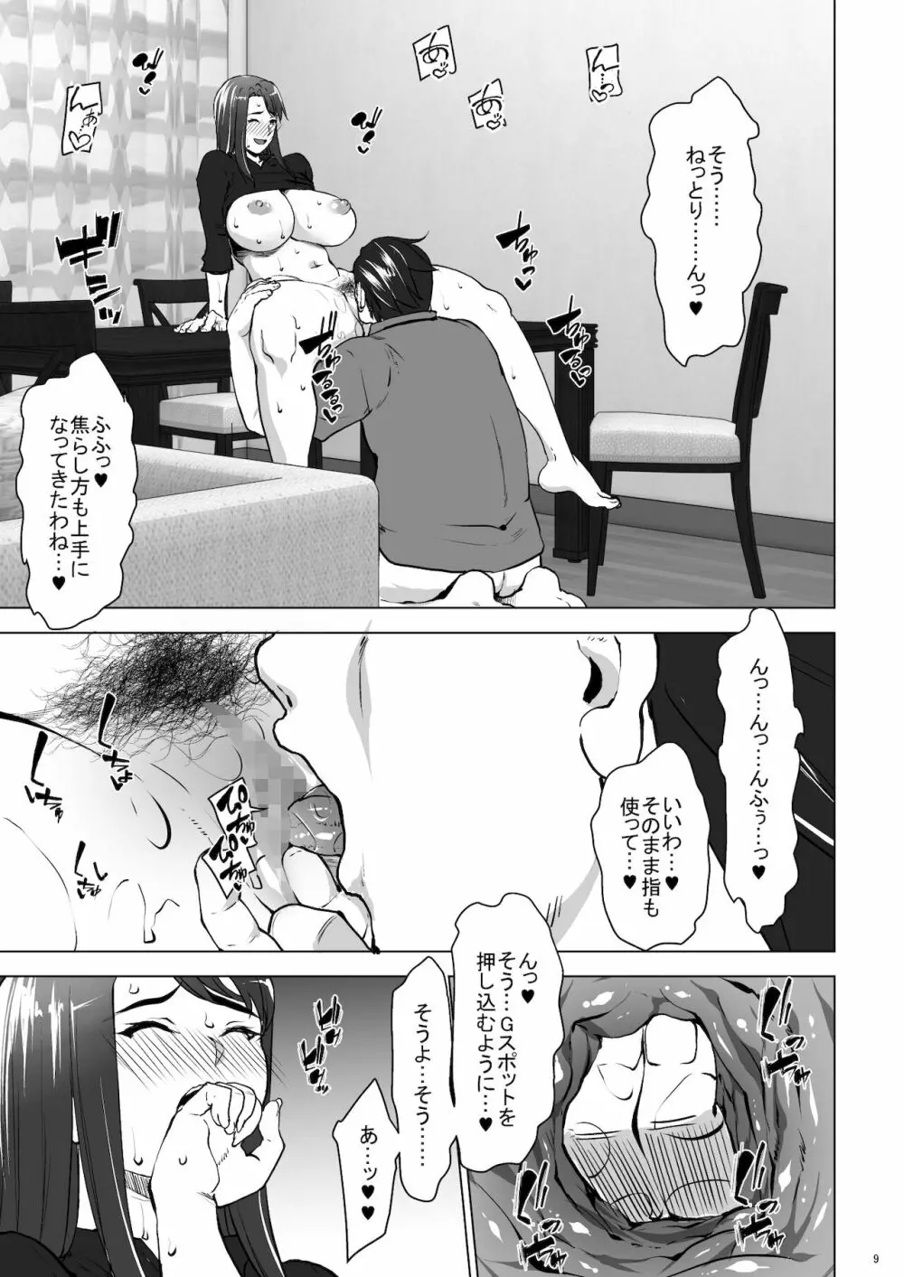 親友の家族が俺のモノに夢中な件 Other Side Page.6