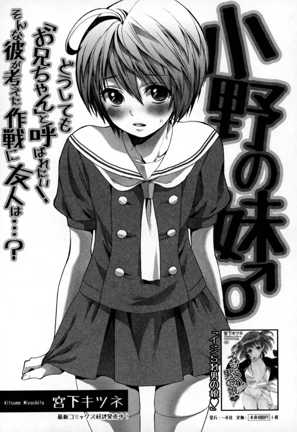 小野の妹♂