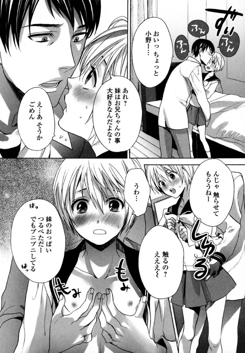小野の妹♂ Page.10