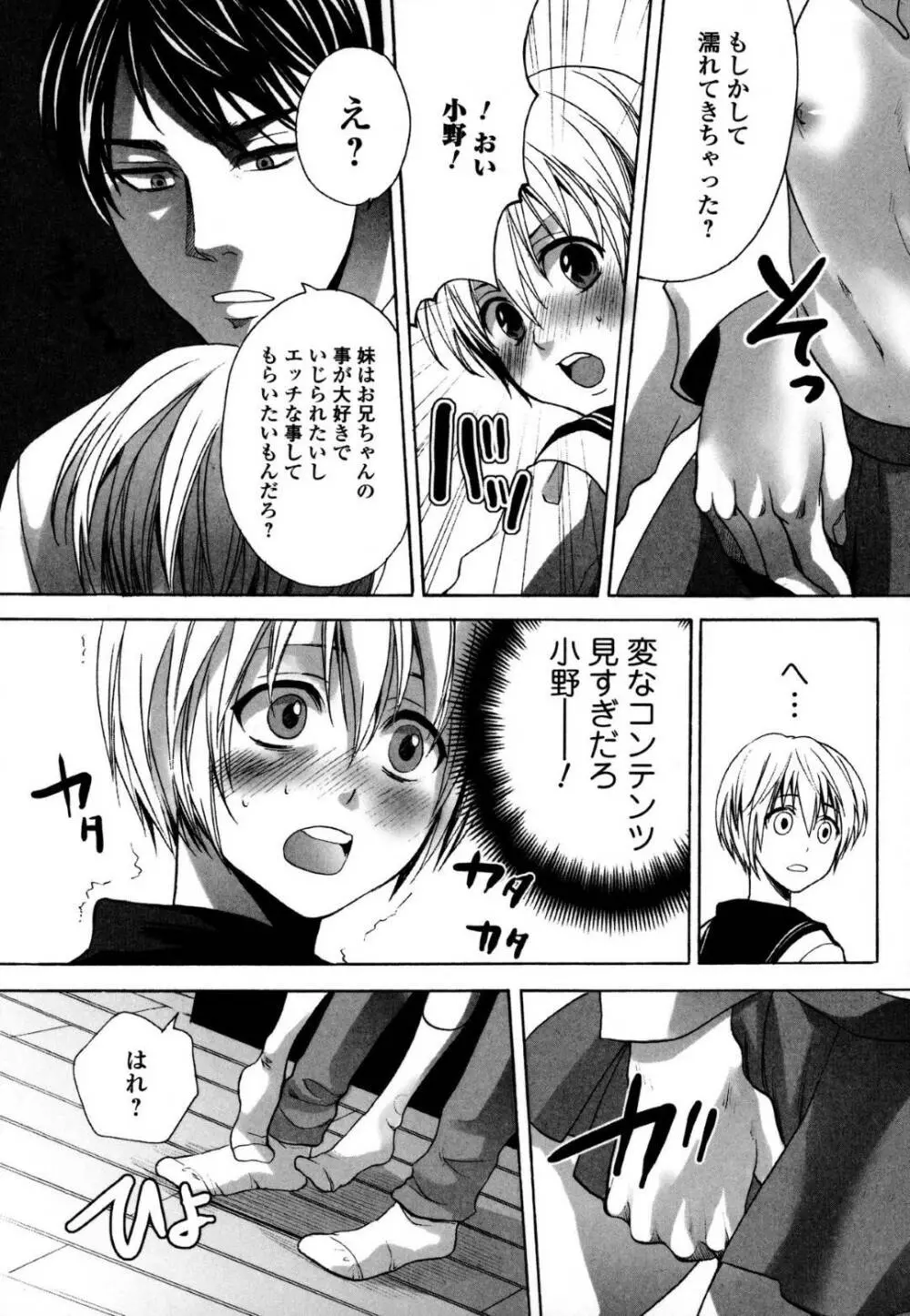 小野の妹♂ Page.12