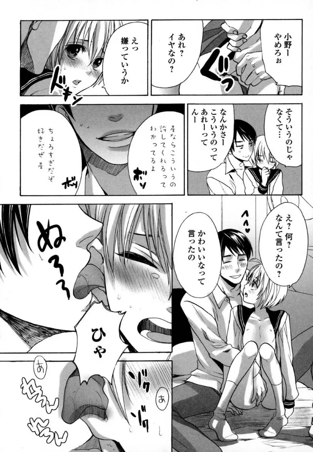 小野の妹♂ Page.14