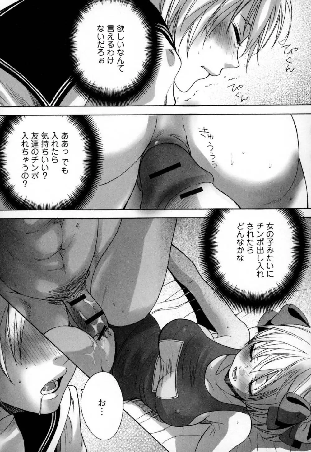 小野の妹♂ Page.18