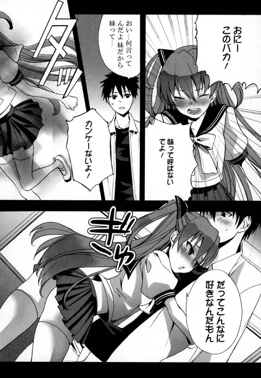 小野の妹♂ Page.2