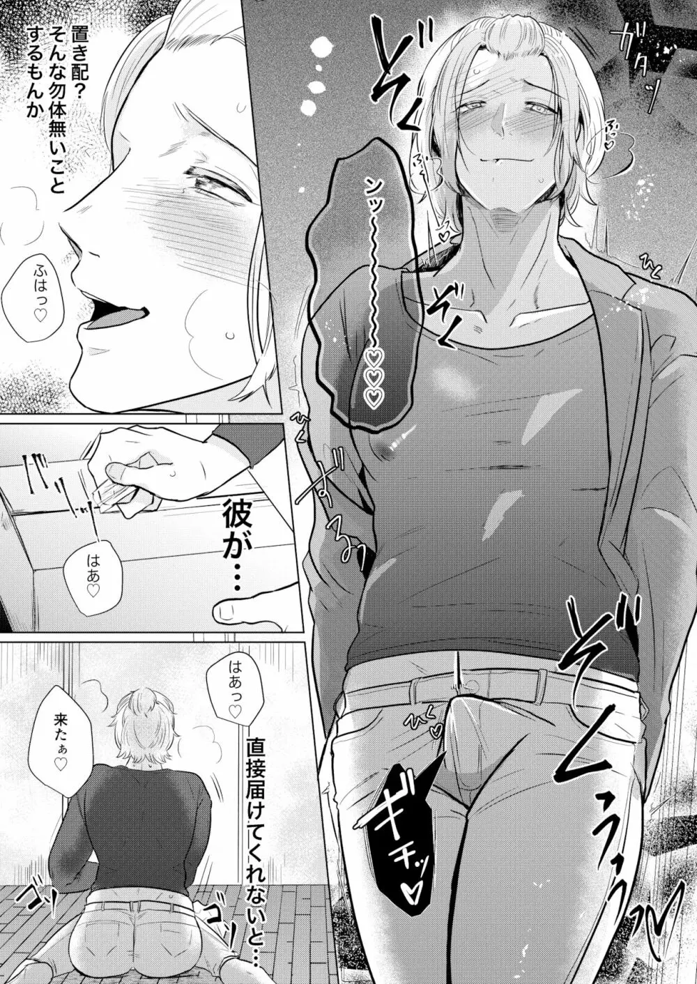 憧れの美人メスお兄さんがド変態だった話 Page.6