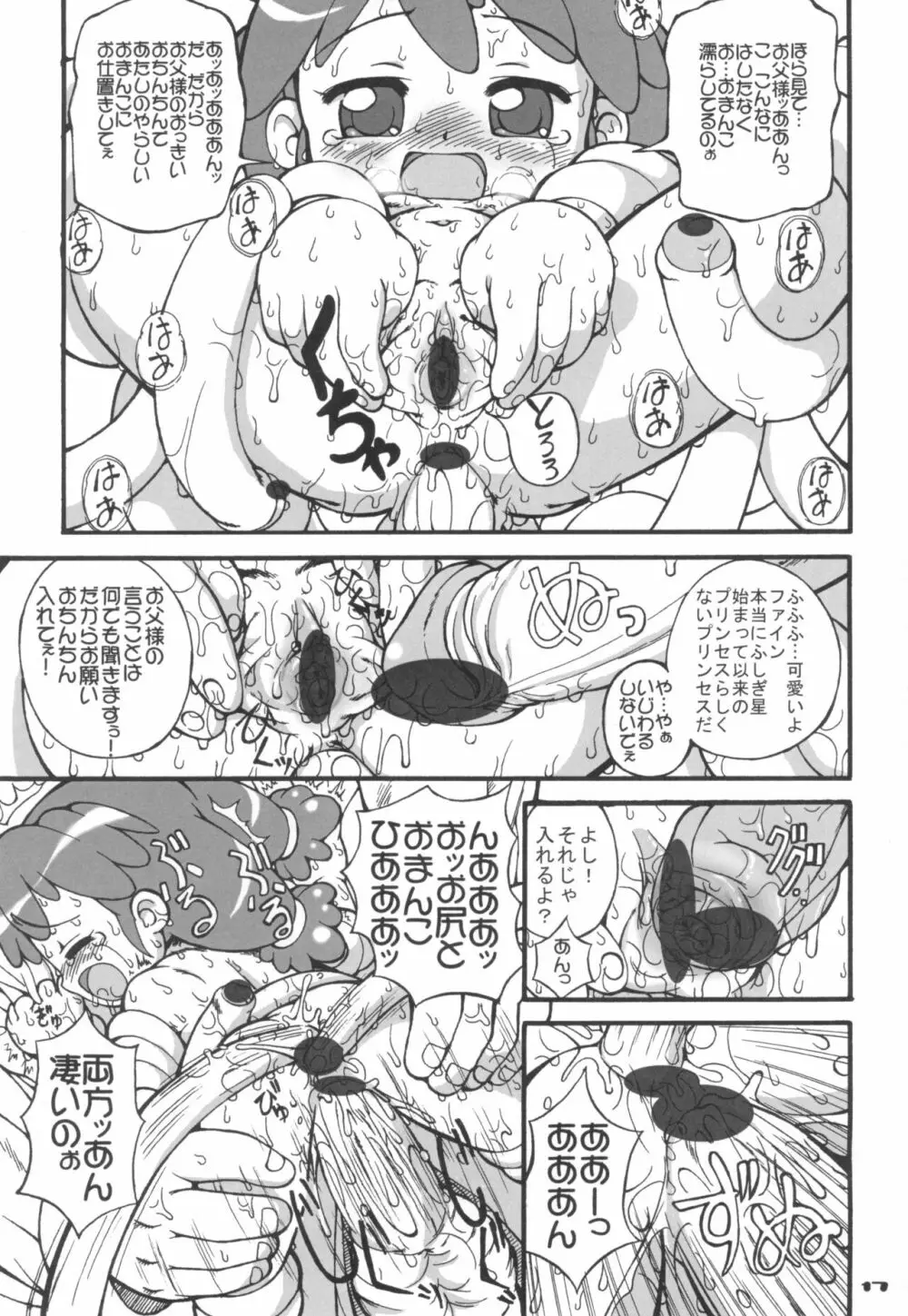 はじめてのお父さんといっしょ 2 Page.19