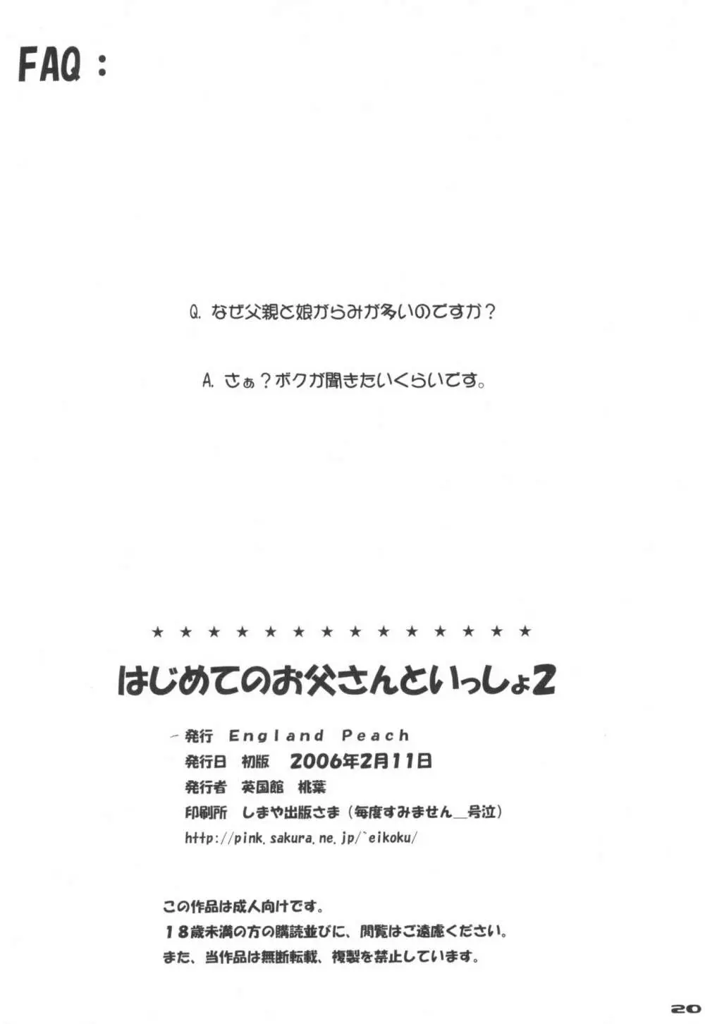 はじめてのお父さんといっしょ 2 Page.22