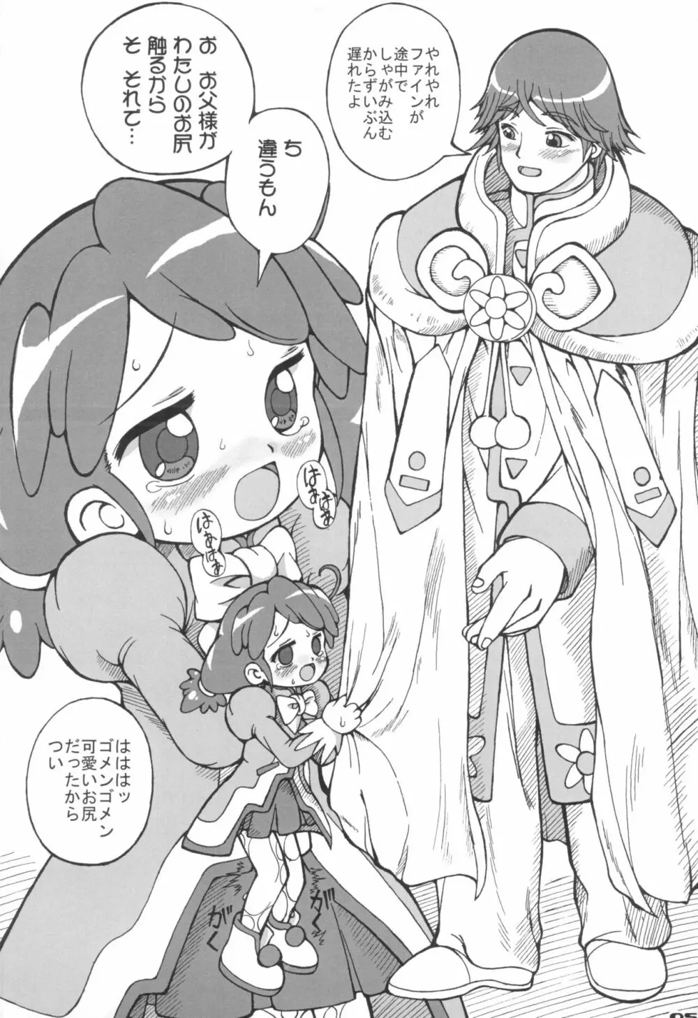 はじめてのお父さんといっしょ 2 Page.7