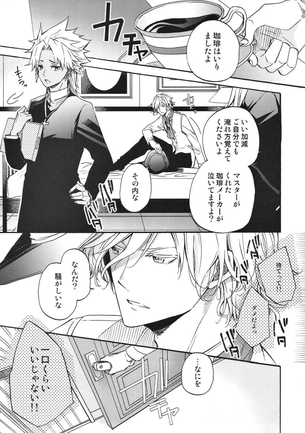 honey trap Page.2