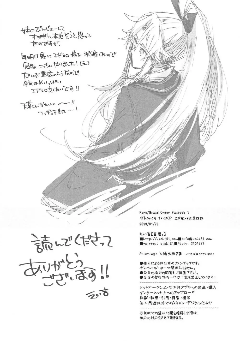 honey trap Page.27
