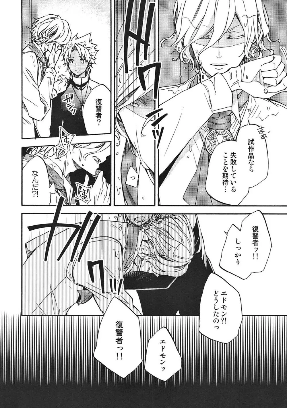 honey trap Page.5