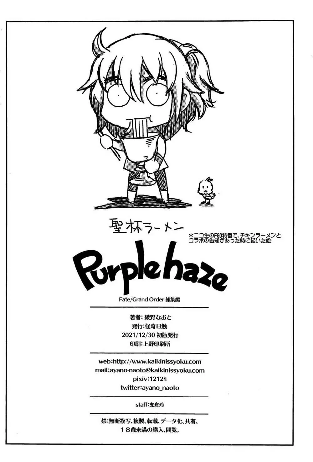 Purple haze Page.179