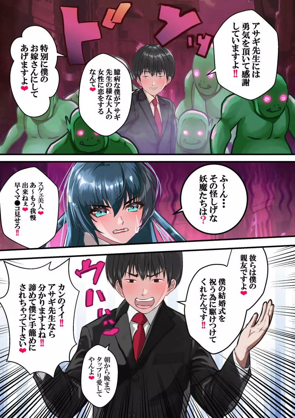 好きですアサギ対魔先生 第3話 Page.32