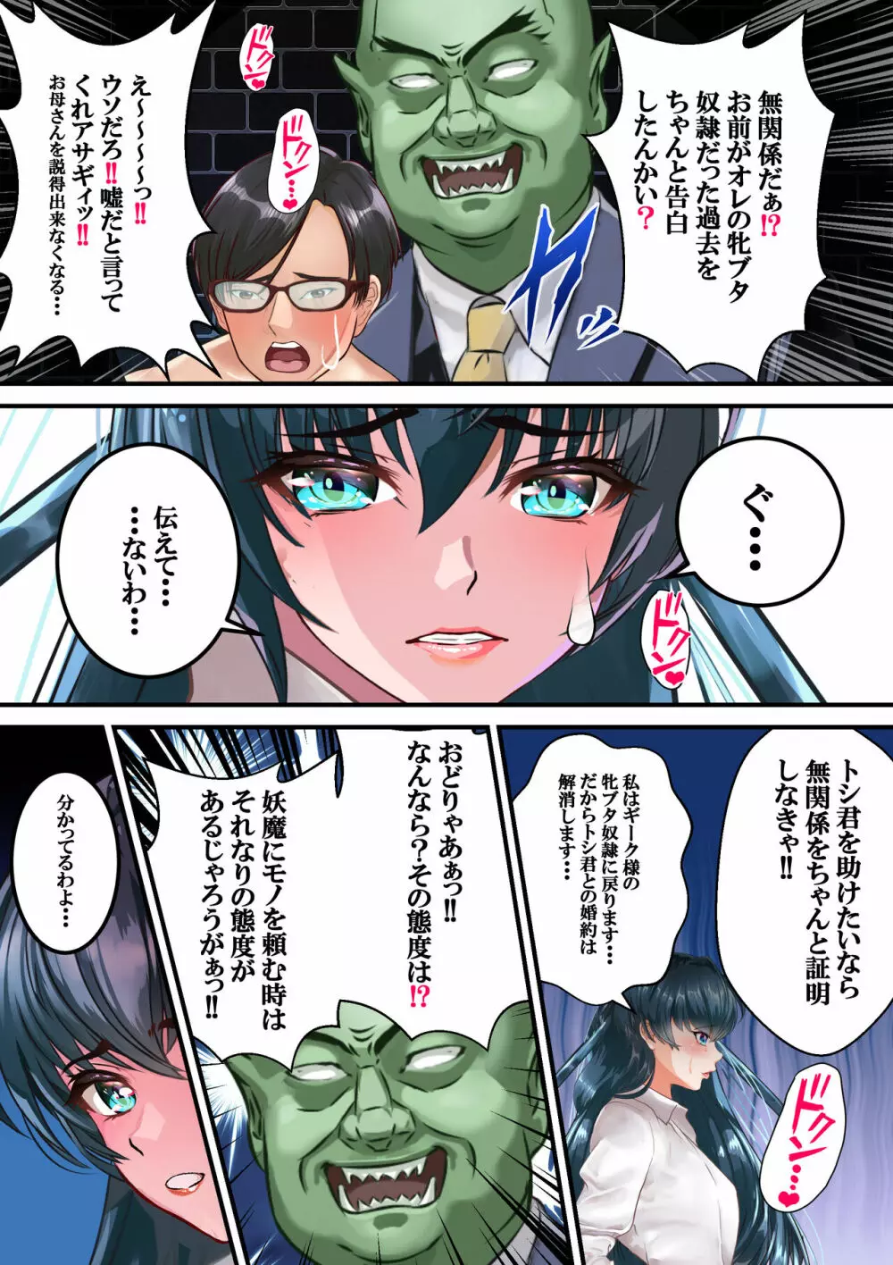 好きですアサギ対魔先生 第3話 Page.38