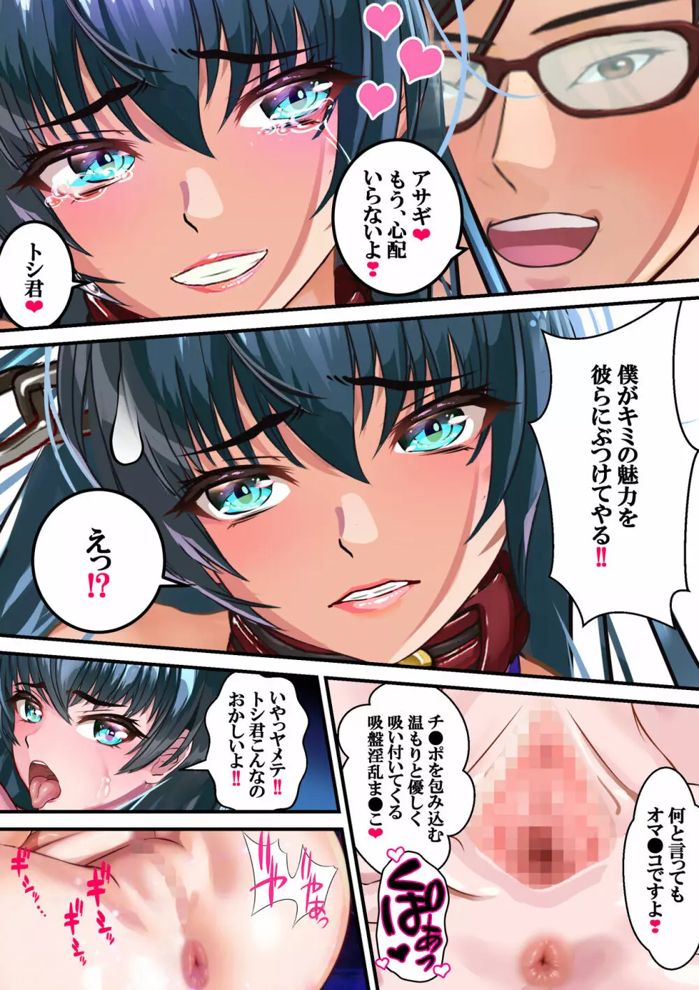 好きですアサギ対魔先生 第3話 Page.47
