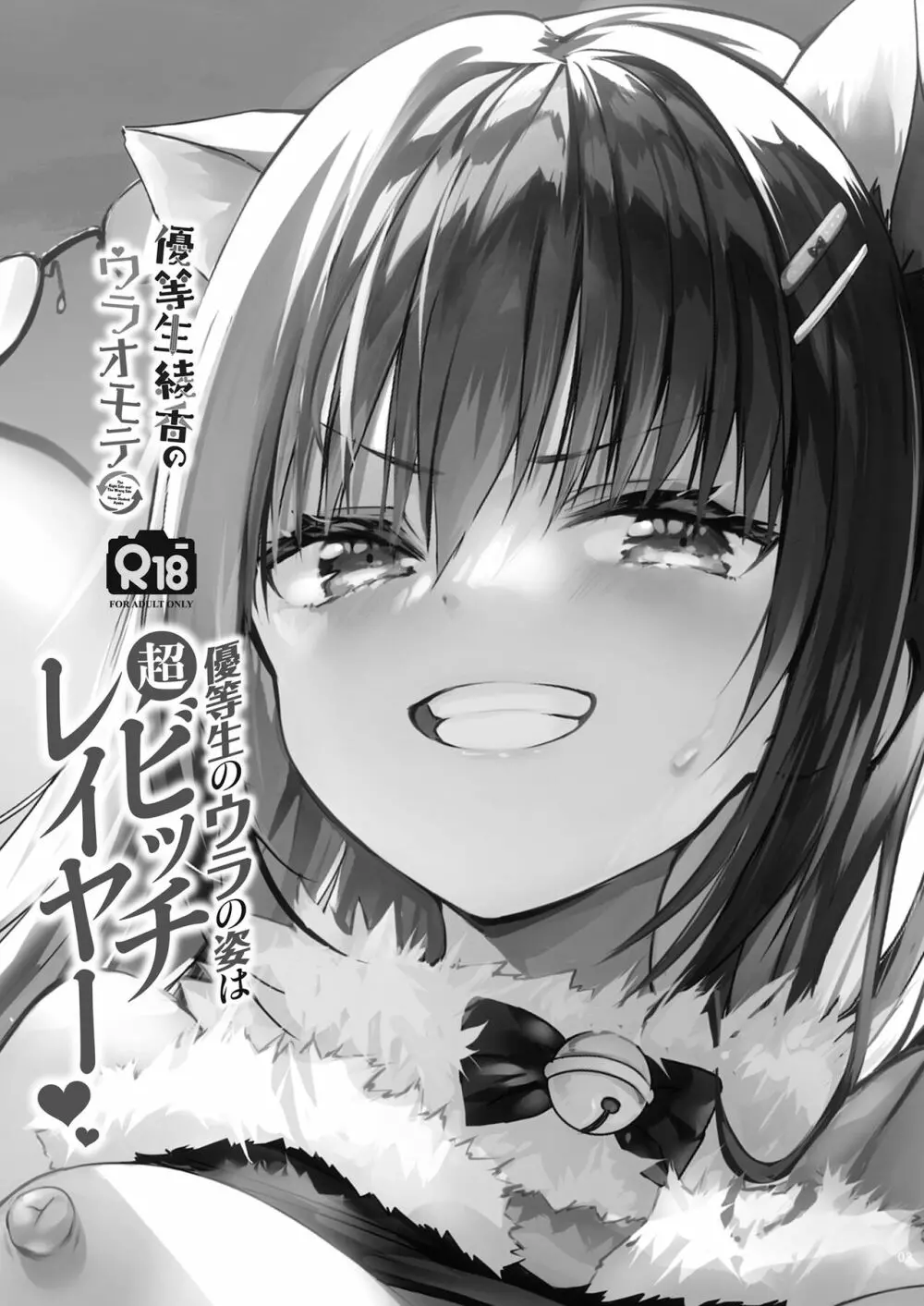 優等生のウラの姿は超ビッチレイヤー 優等生 綾香のウラオモテ Page.3