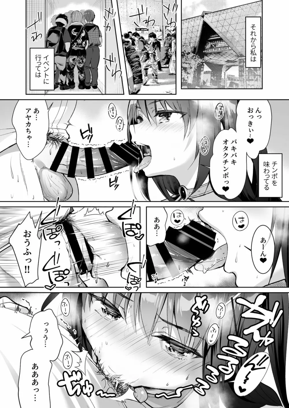 優等生のウラの姿は超ビッチレイヤー 優等生 綾香のウラオモテ Page.38