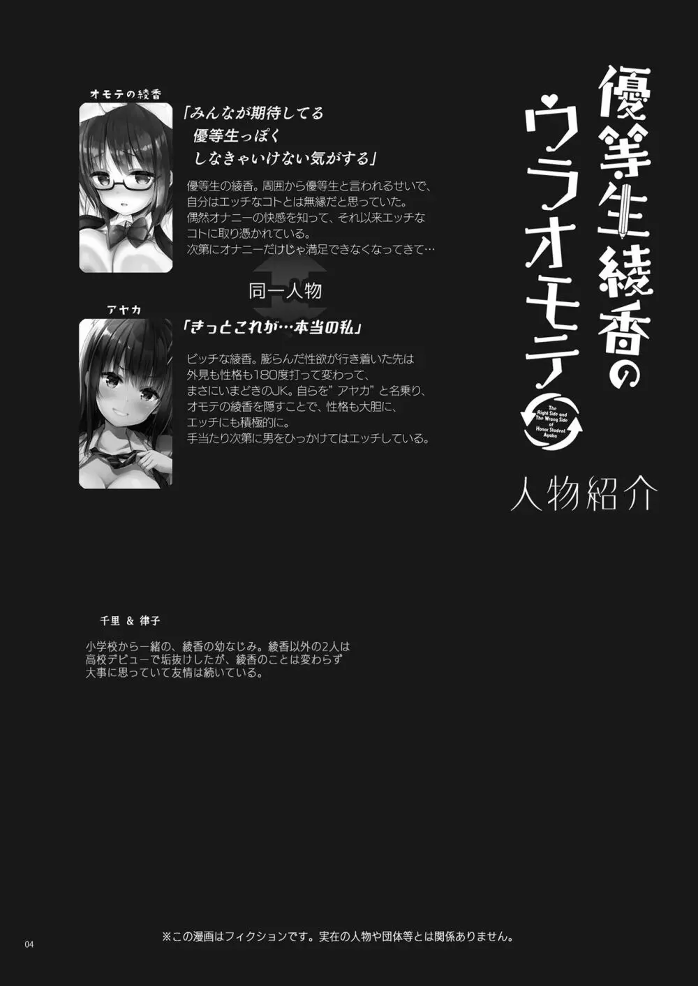 優等生のウラの姿は超ビッチレイヤー 優等生 綾香のウラオモテ Page.4
