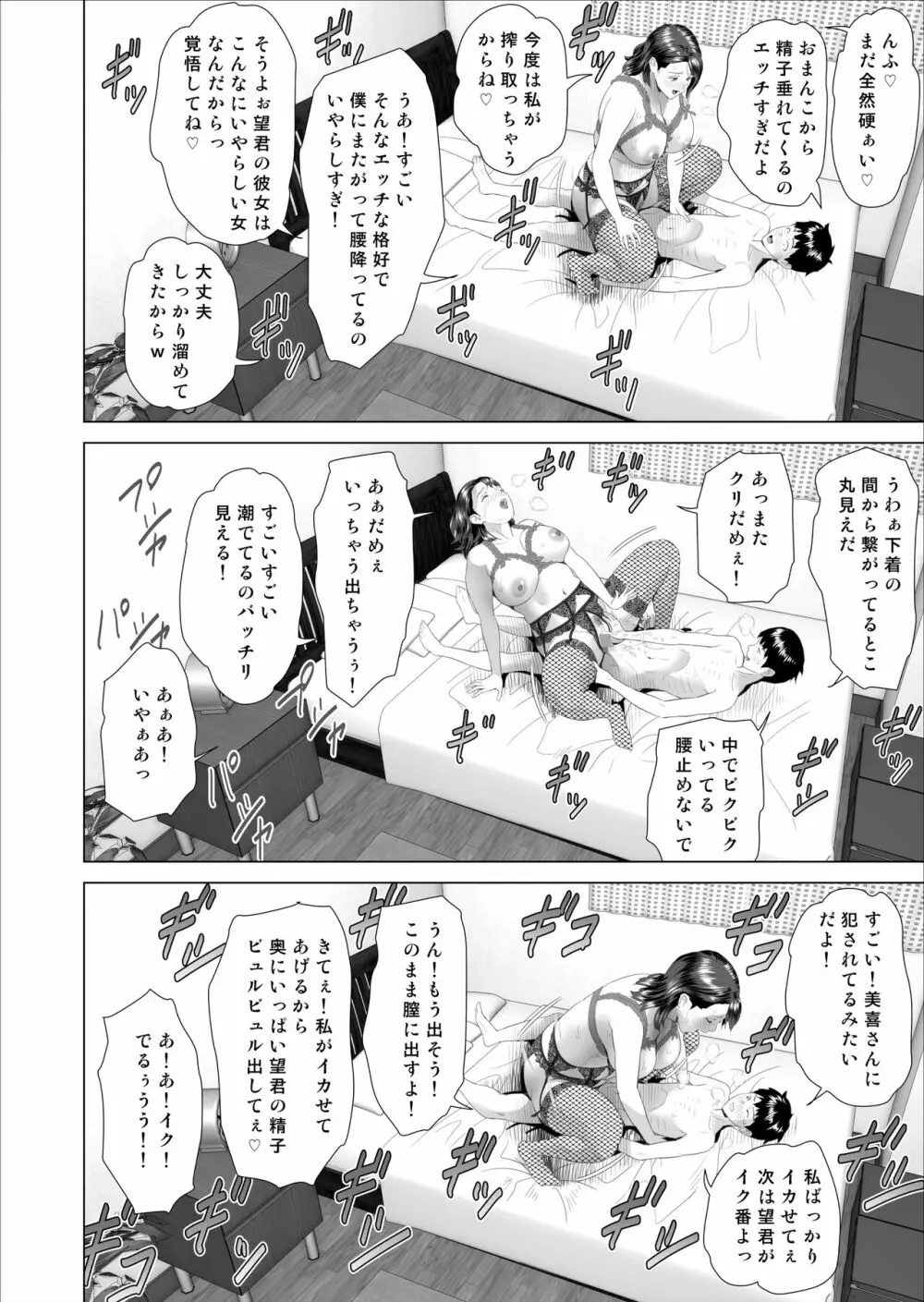 近女誘惑 僕が隣のお母さんとこんなことになっちゃう話 3 Page.42