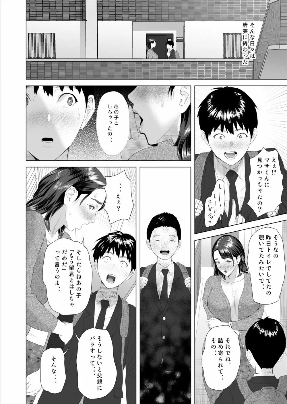 近女誘惑 僕が隣のお母さんとこんなことになっちゃう話 3 Page.50