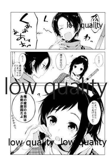 そういうことに詳しいなら教えてよ。 Page.22