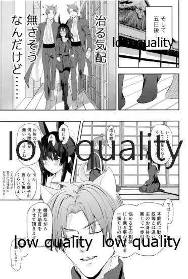 食欲旺盛な忠犬達と Page.20