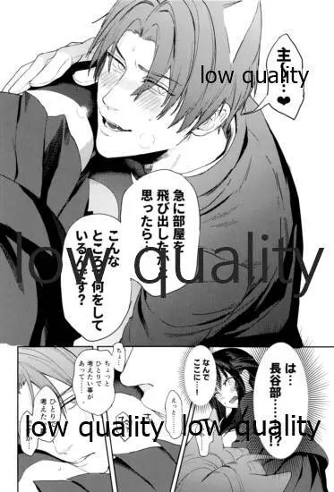 食欲旺盛な忠犬達と Page.9