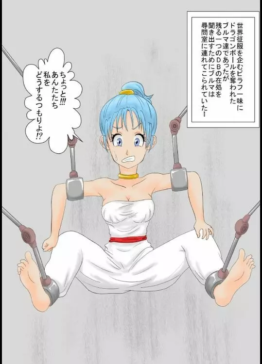 Ifシリーズ DB編 ～ブルマ Page.1