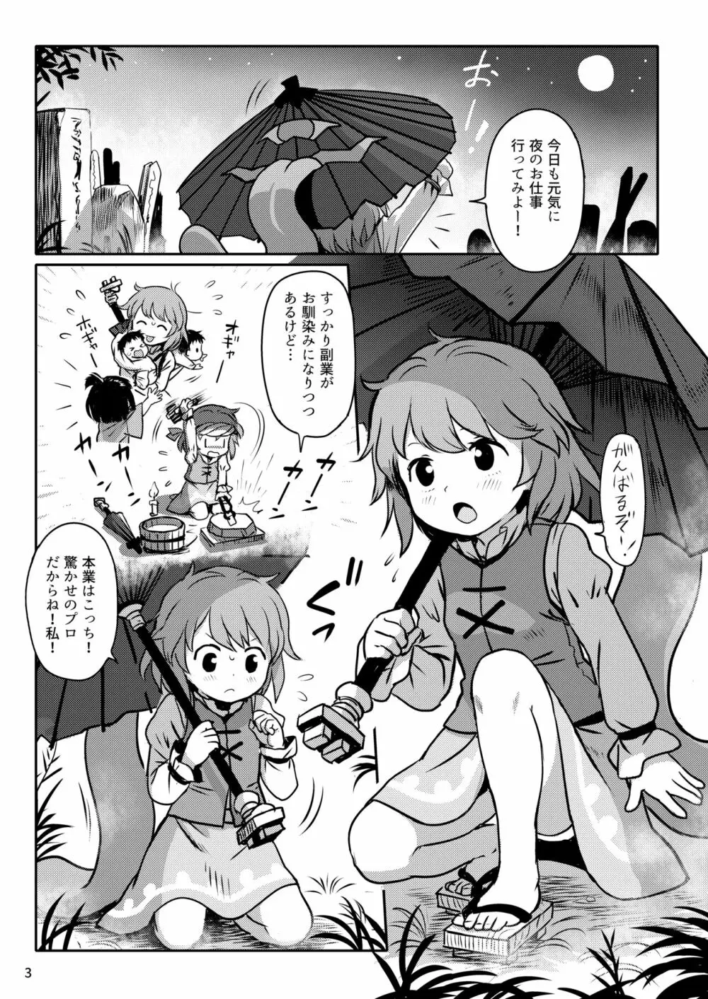 甘えさせてっ!こがさちゃん! Page.3