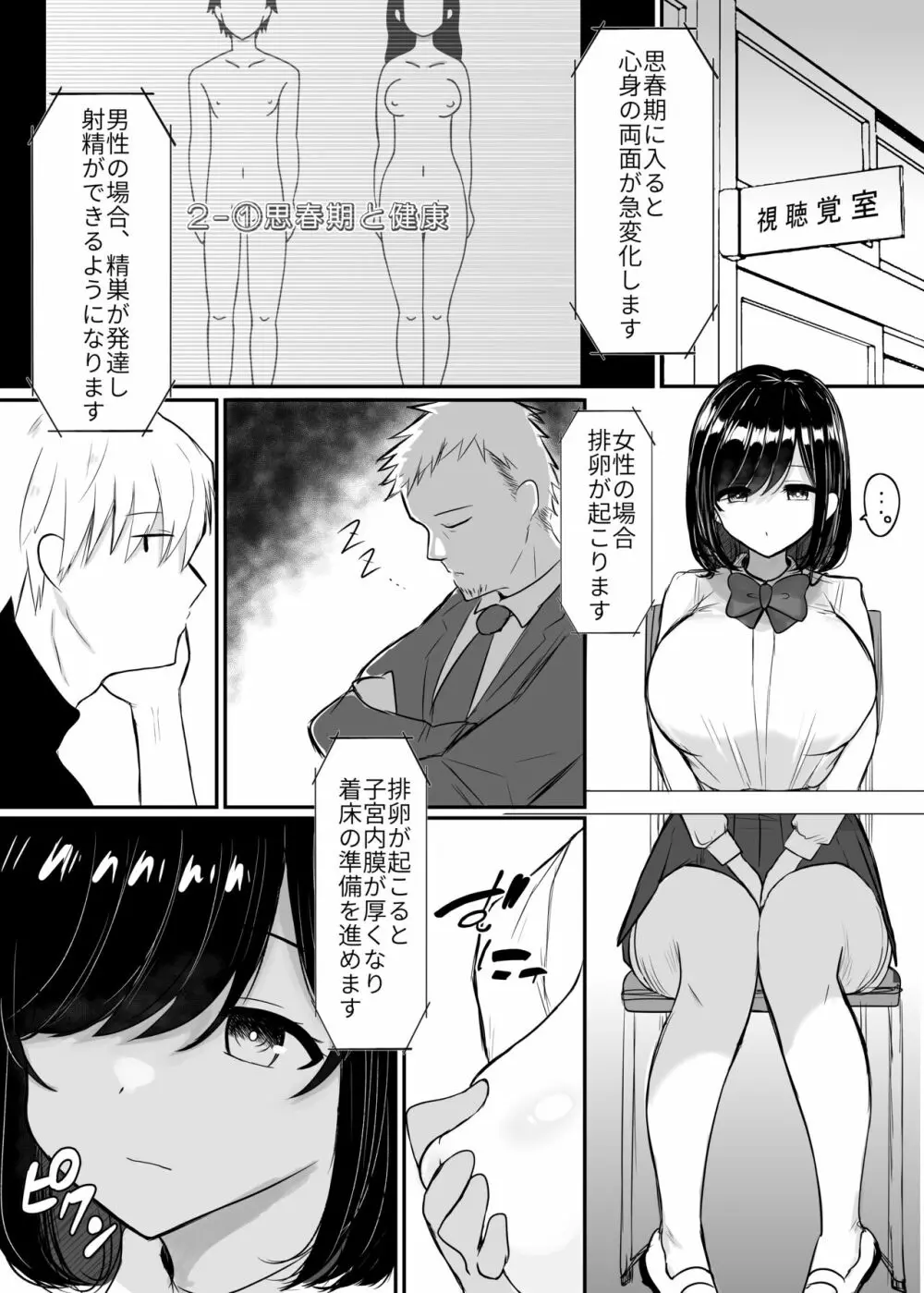 黒川さんは何でも言う事を聞いてくれる Page.11
