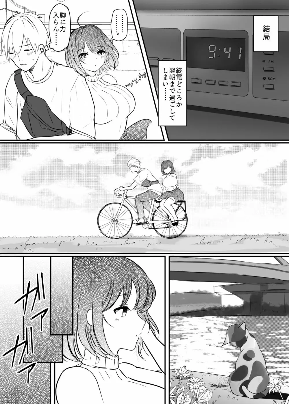 黒川さんは何でも言う事を聞いてくれる Page.31