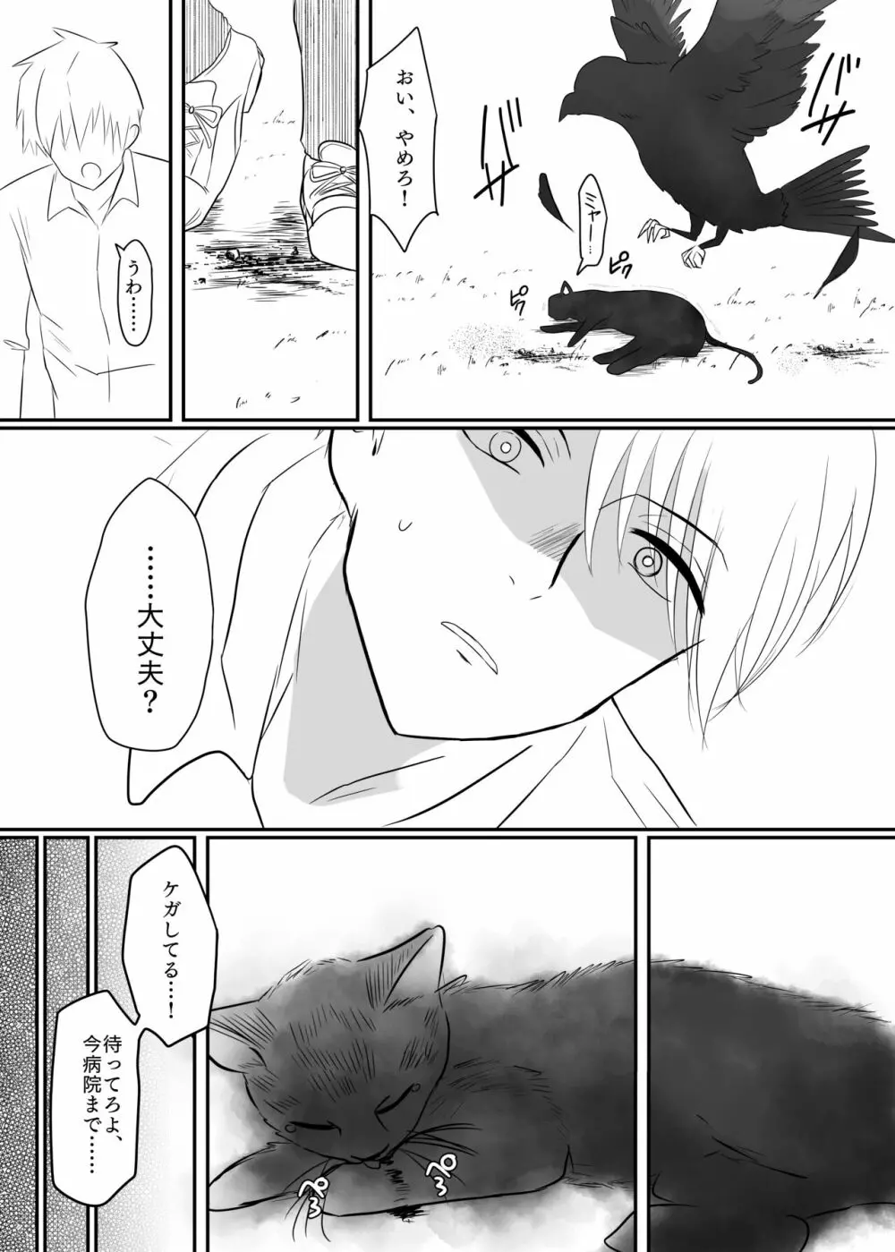 黒川さんは何でも言う事を聞いてくれる Page.32