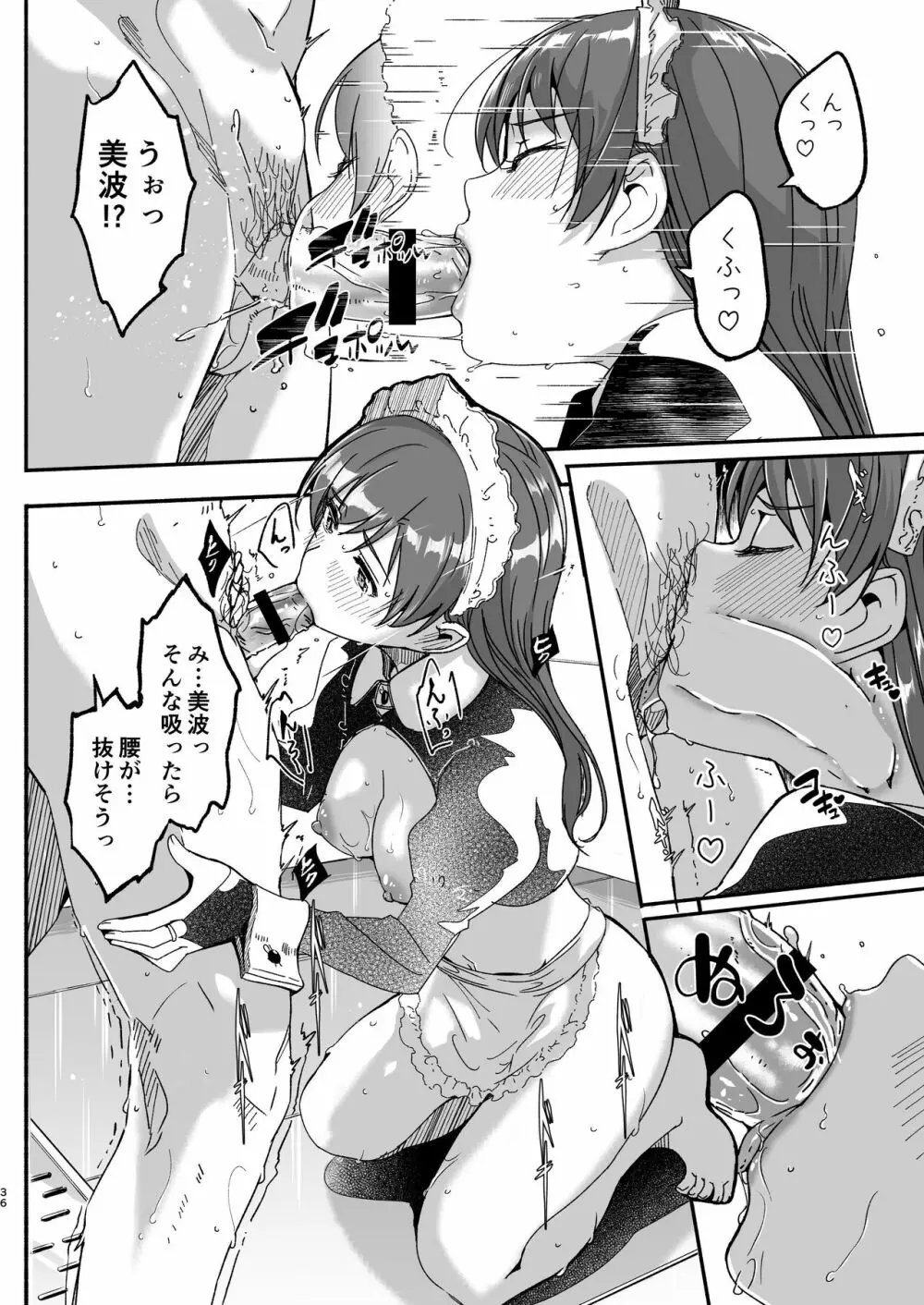 メイド主従ラバーズ Page.36