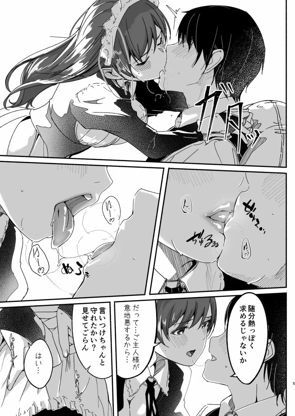 メイド主従ラバーズ Page.5