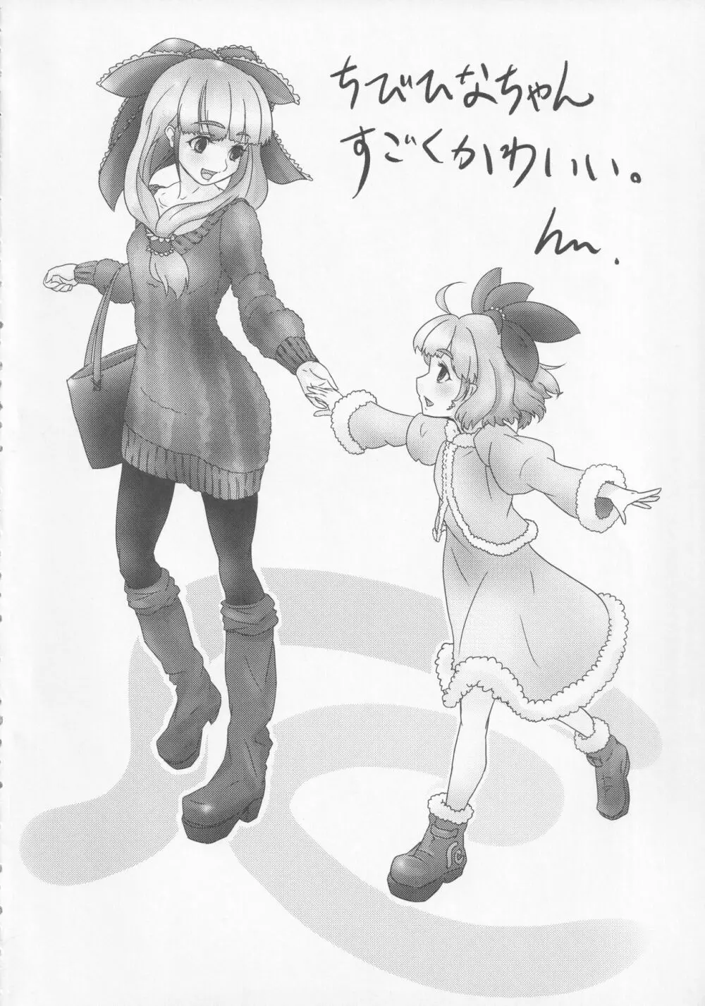 続・厄神母娘 -ちび雛ちゃんの厄払い- Page.39