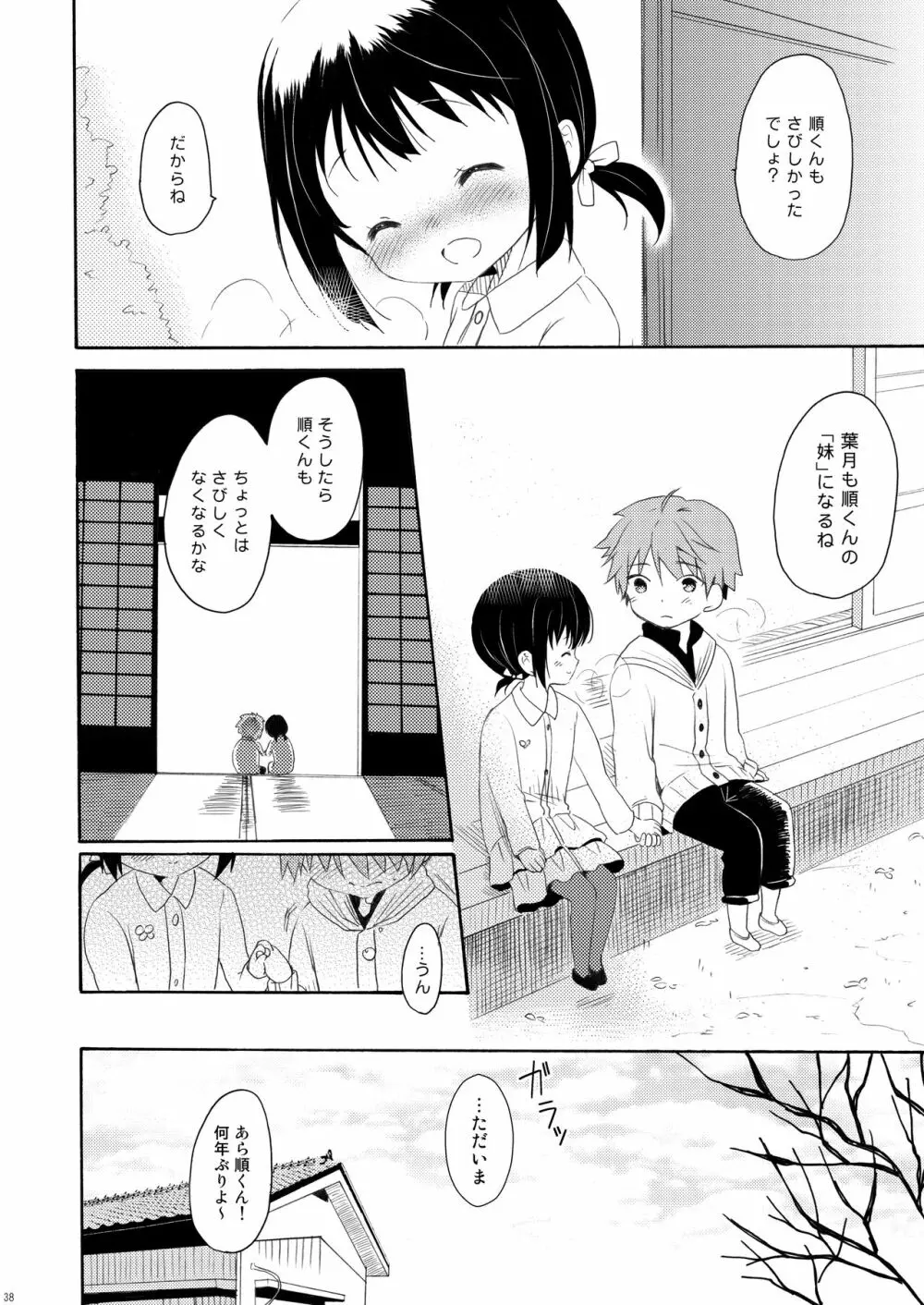 瞬夏-私と兄の夏休み Page.37