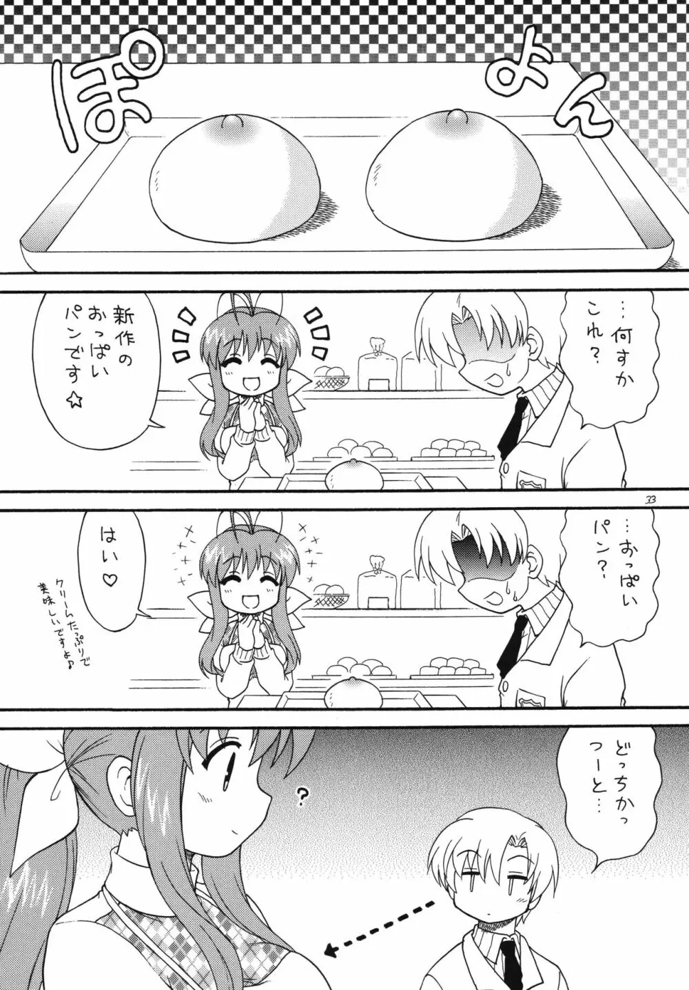 日替わりおべんとう 京都風味 Page.32