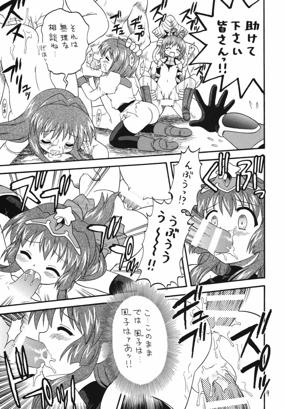 日替わりおべんとう 京都風味 Page.8
