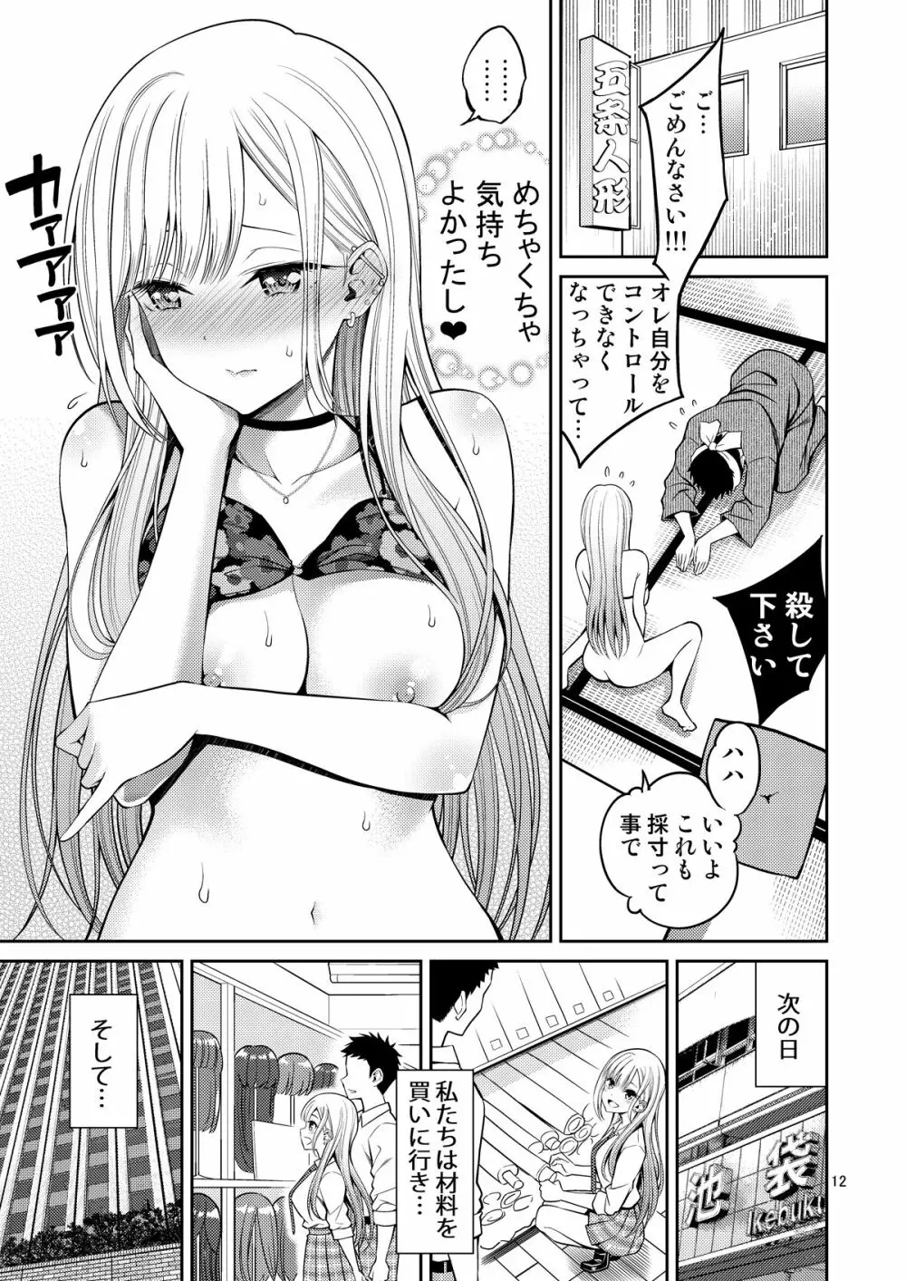 その着せ替え人形はHをする Page.12