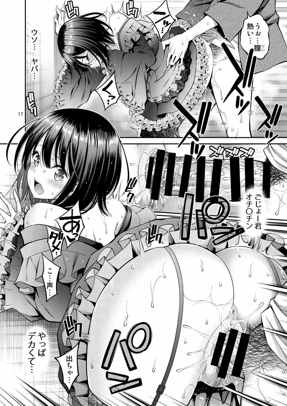 その着せ替え人形はHをする Page.17