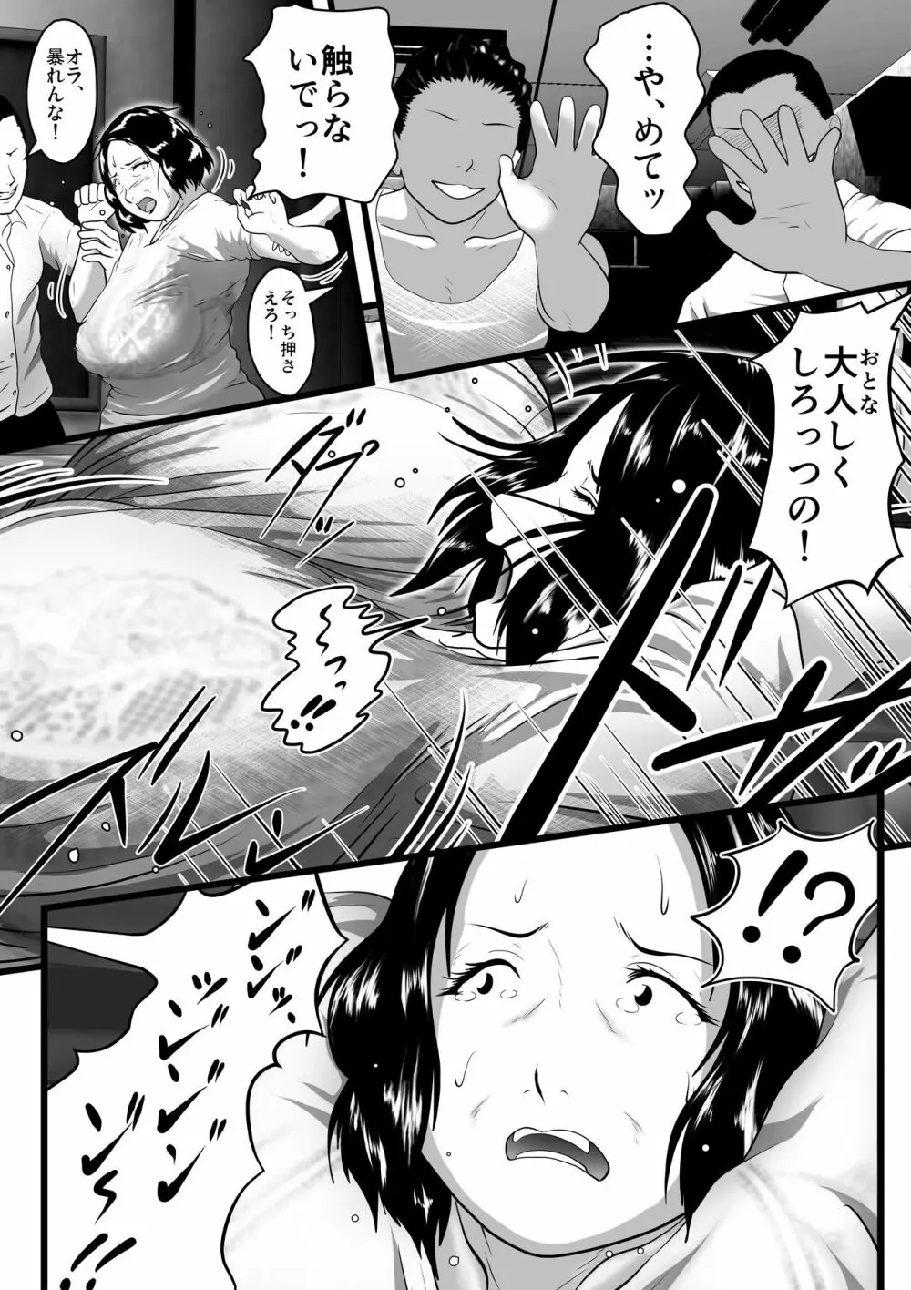 突姦交事 再炎 ～ そのオバサン先生が妊娠と中絶をくり返す理由（ワケ）～ Page.11