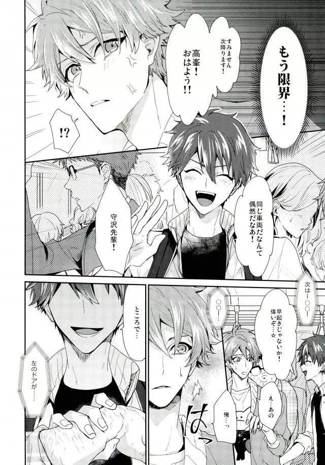 やましいきもち Page.15