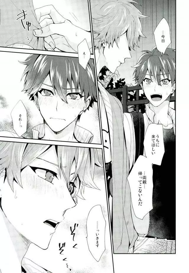 やましいきもち Page.20
