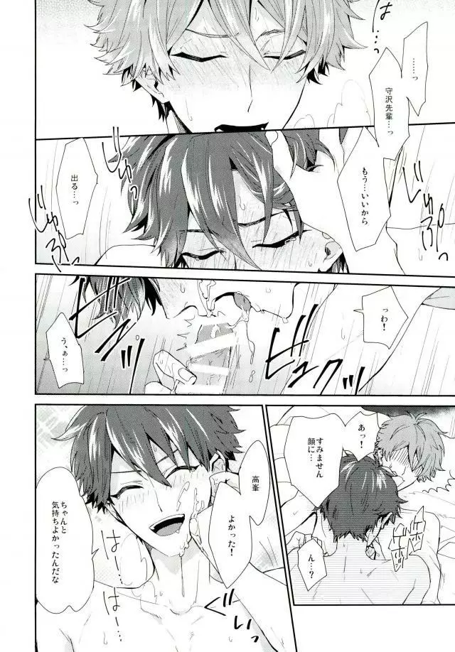 やましいきもち Page.25