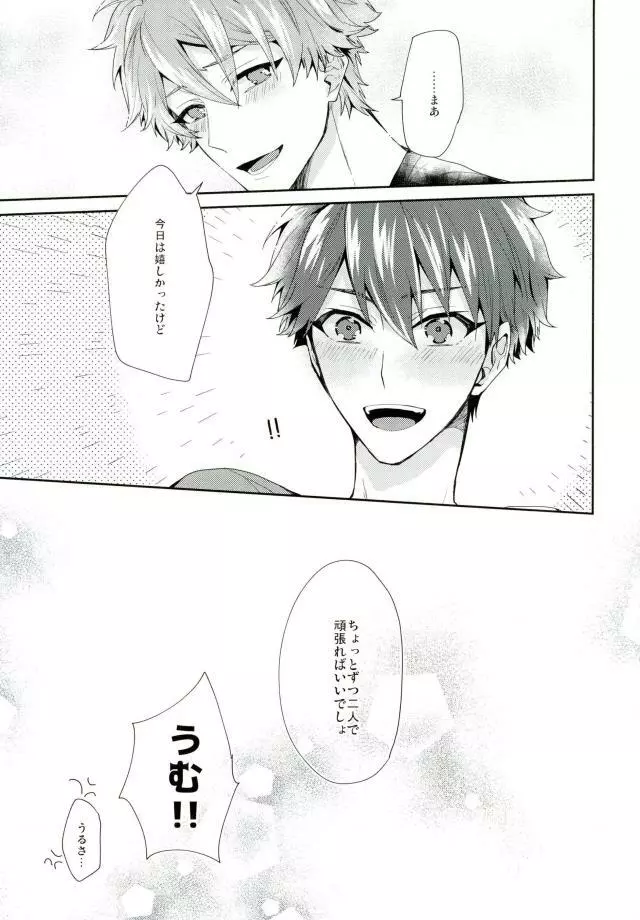 やましいきもち Page.36