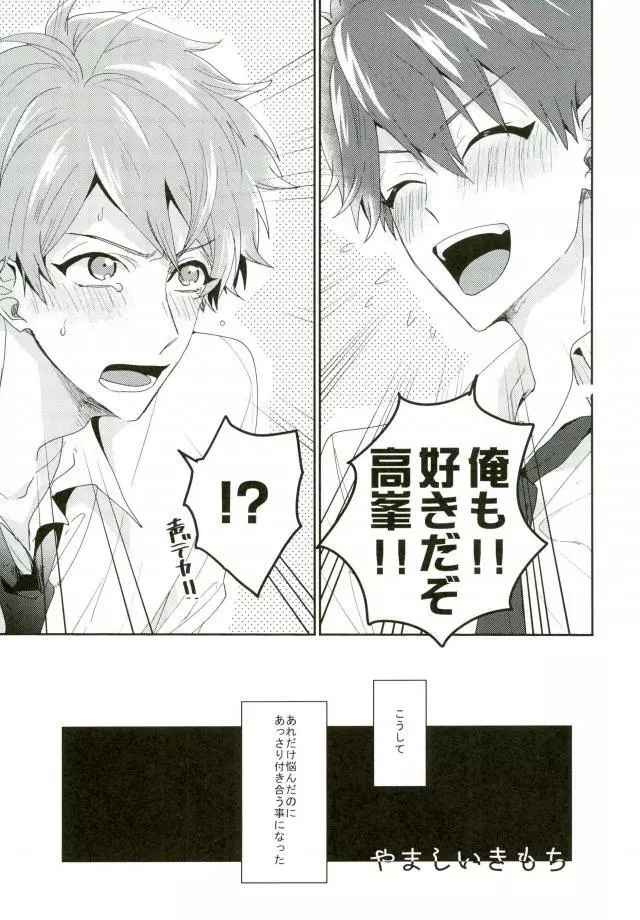 やましいきもち Page.4
