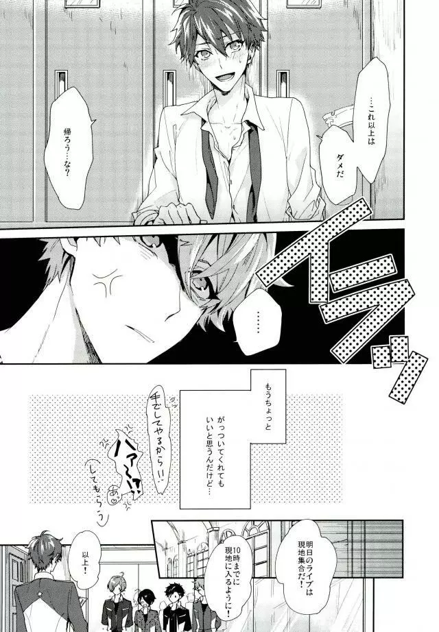 やましいきもち Page.6