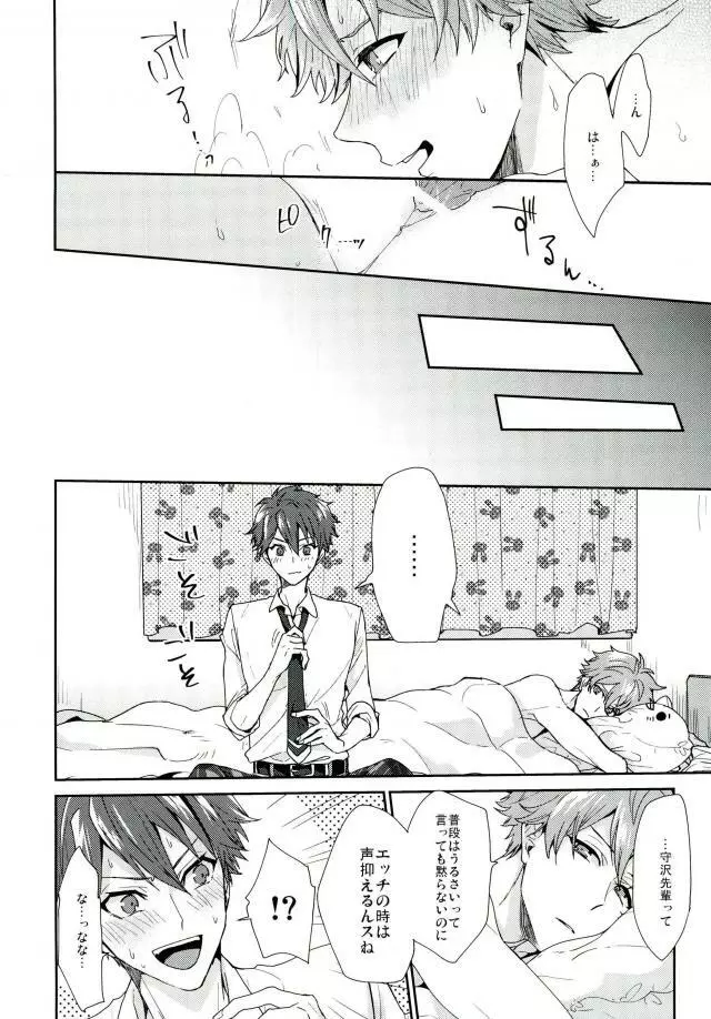 やましいきもち Page.9