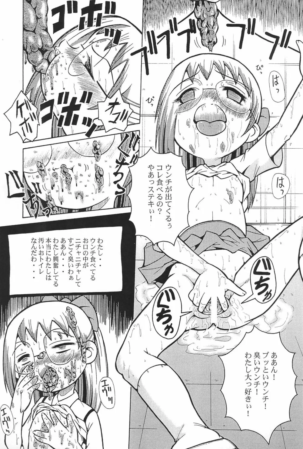 ウラバンビ Vol.3 -べたべとはづきっち- Page.25