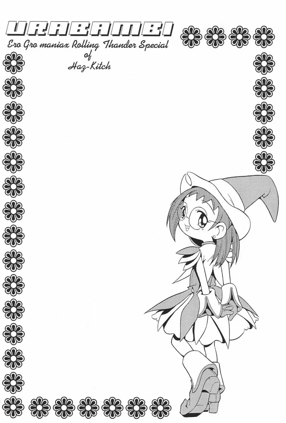 ウラバンビ Vol.3 -べたべとはづきっち- Page.38