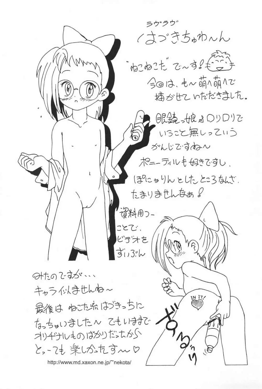 ウラバンビ Vol.3 -べたべとはづきっち- Page.57